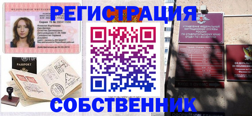 временная регистрация надежно в Покрове